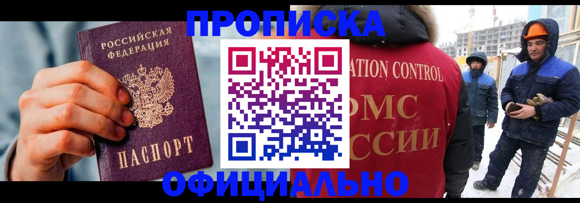 прописка для работы в Мантурово